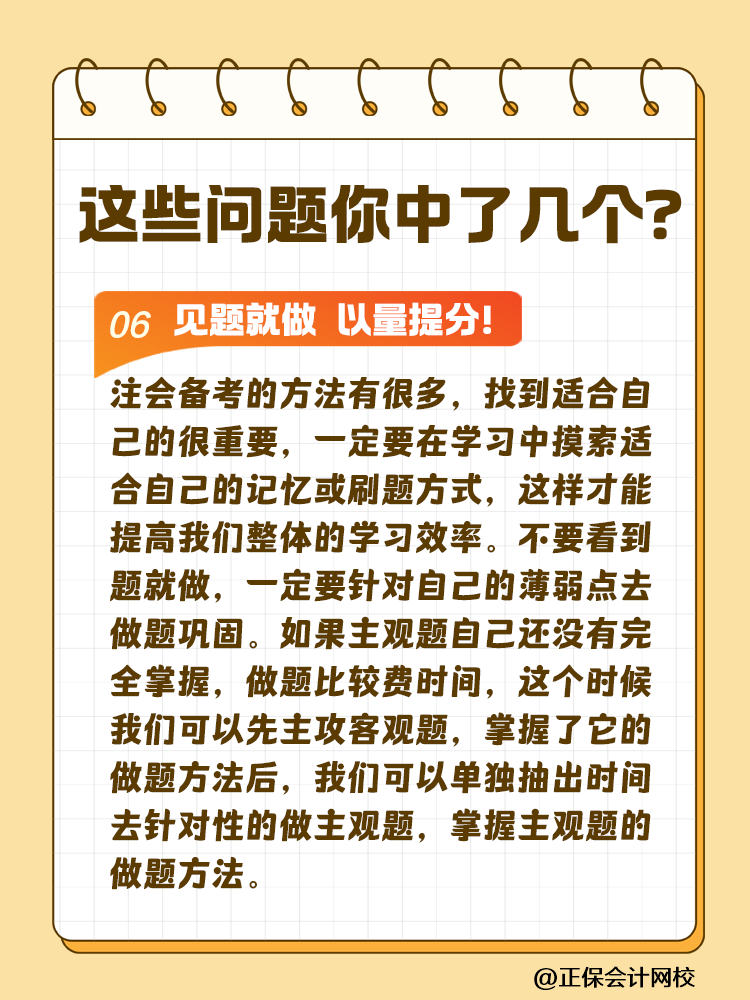 這些問題可能會嚴重拉低注會考試通過率！你中了幾個？