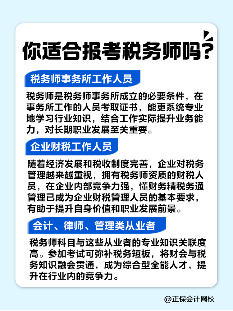 來看看你是不是稅務(wù)師考試的天選之子！趕緊對號入座