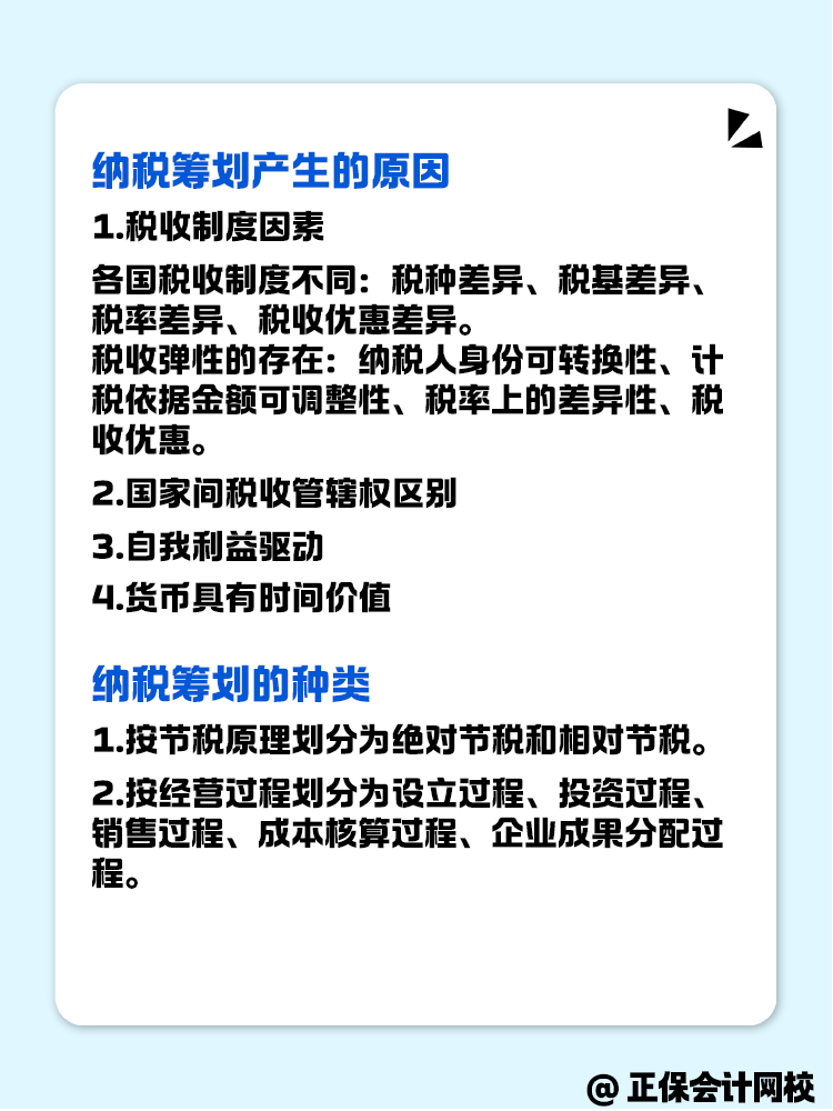 納稅籌劃的這些知識點 快來了解！