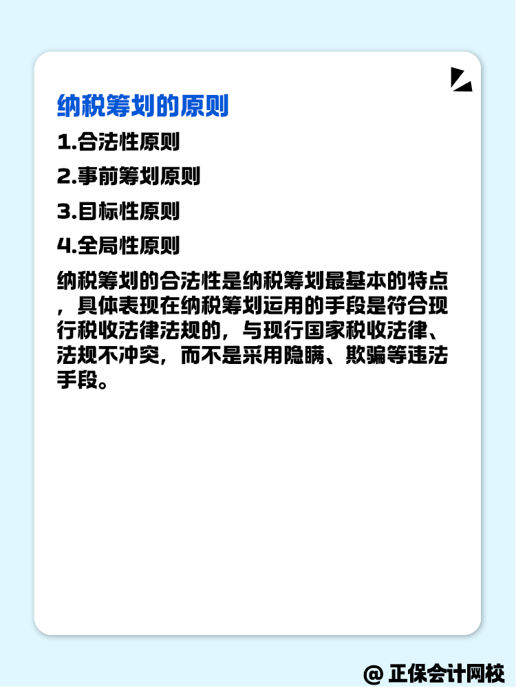 納稅籌劃的這些知識點 快來了解！