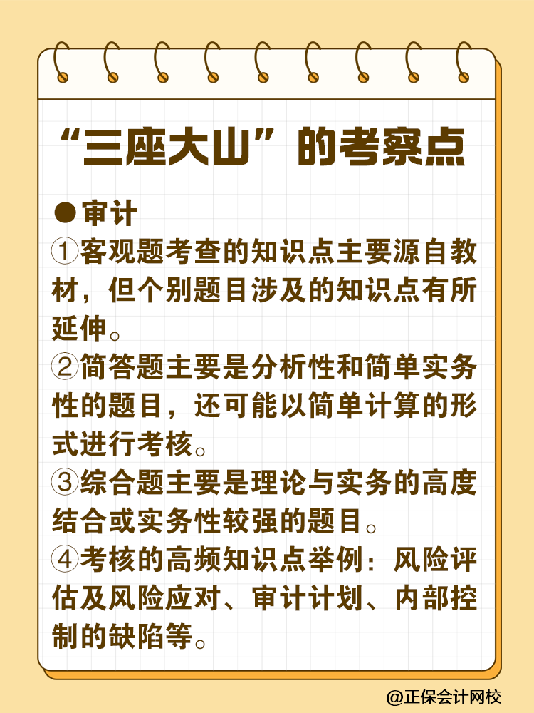 注會(huì)最難考的“三座大山”是什么？快來一探究竟！