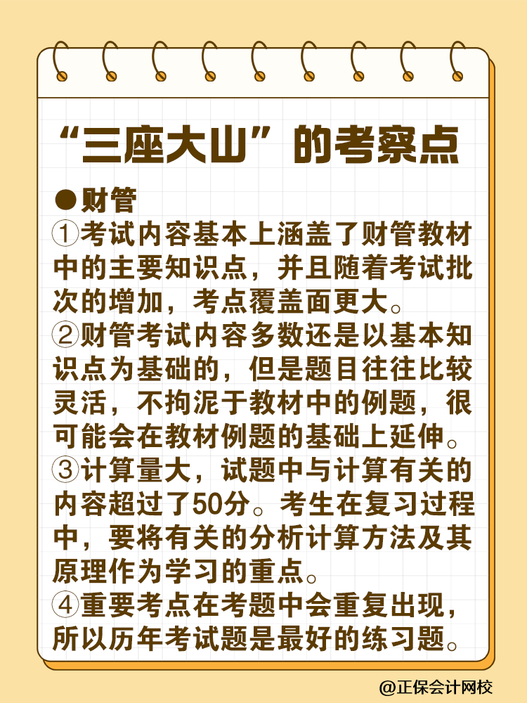 注會(huì)最難考的“三座大山”是什么？快來一探究竟！