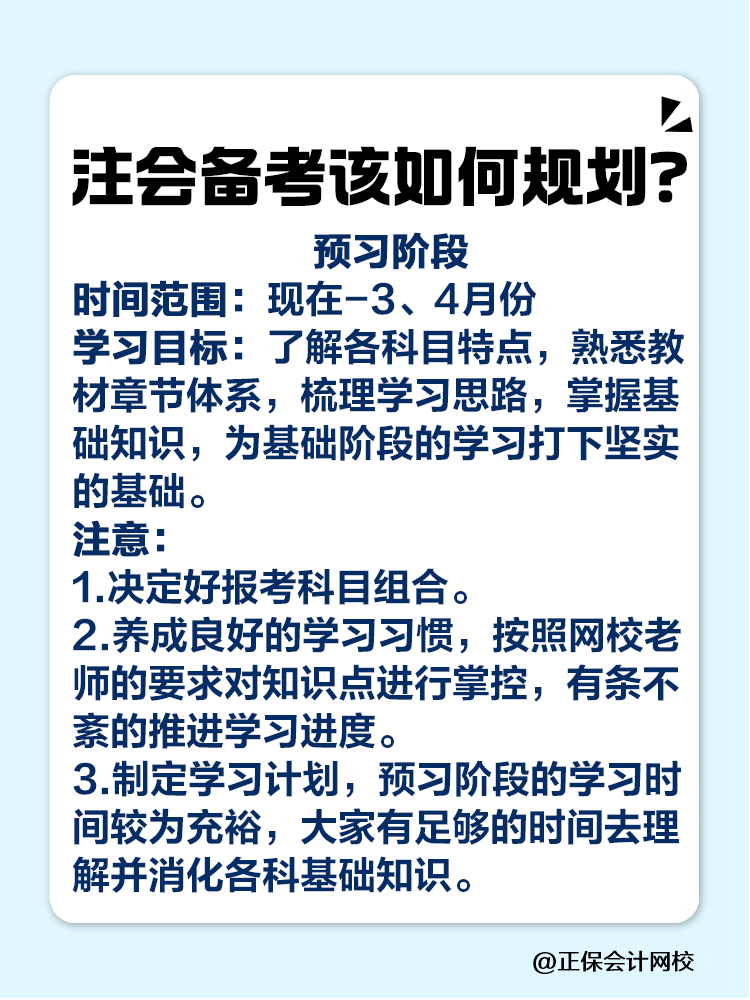 注會(huì)什么時(shí)候準(zhǔn)備最合適？該如何規(guī)劃？