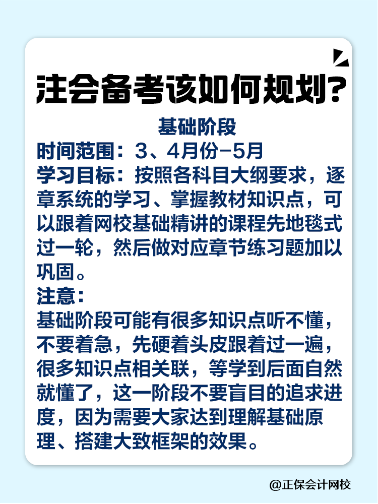 注會(huì)什么時(shí)候準(zhǔn)備最合適？該如何規(guī)劃？