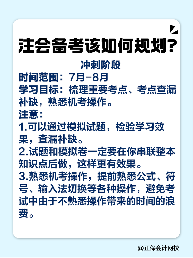 注會(huì)什么時(shí)候準(zhǔn)備最合適？該如何規(guī)劃？