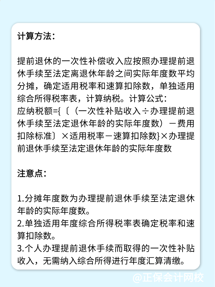 提前退休一次性補貼如何繳納個人所得稅？