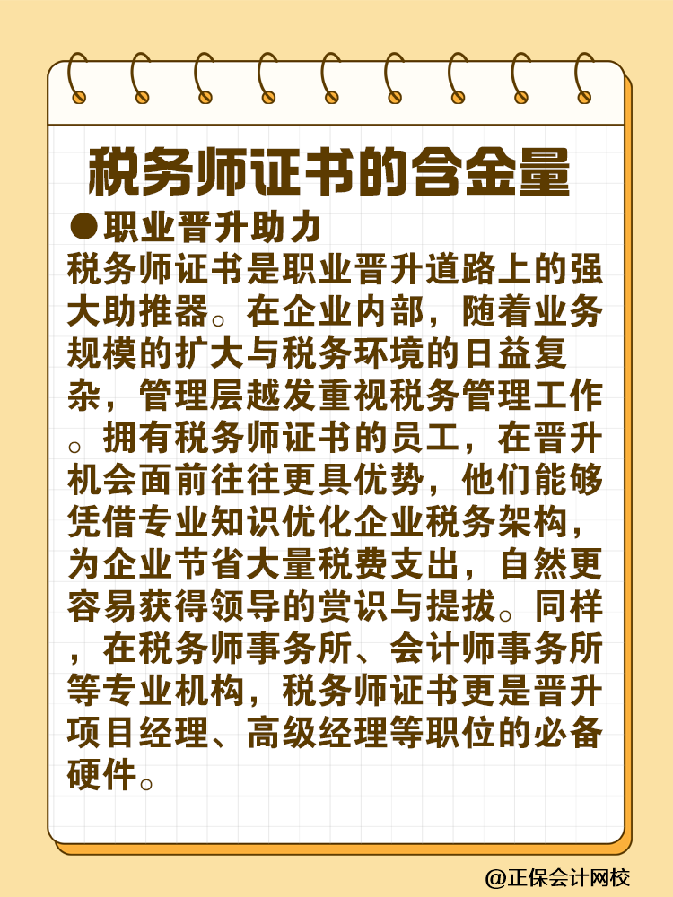 工作經(jīng)驗(yàn)與稅務(wù)師證書 到底哪個(gè)更重要？