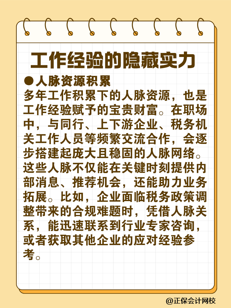 工作經(jīng)驗(yàn)與稅務(wù)師證書 到底哪個(gè)更重要？