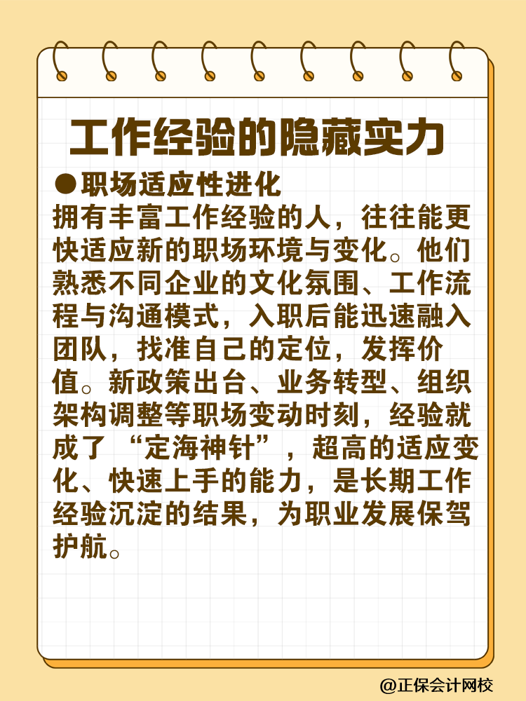 工作經(jīng)驗(yàn)與稅務(wù)師證書 到底哪個(gè)更重要？