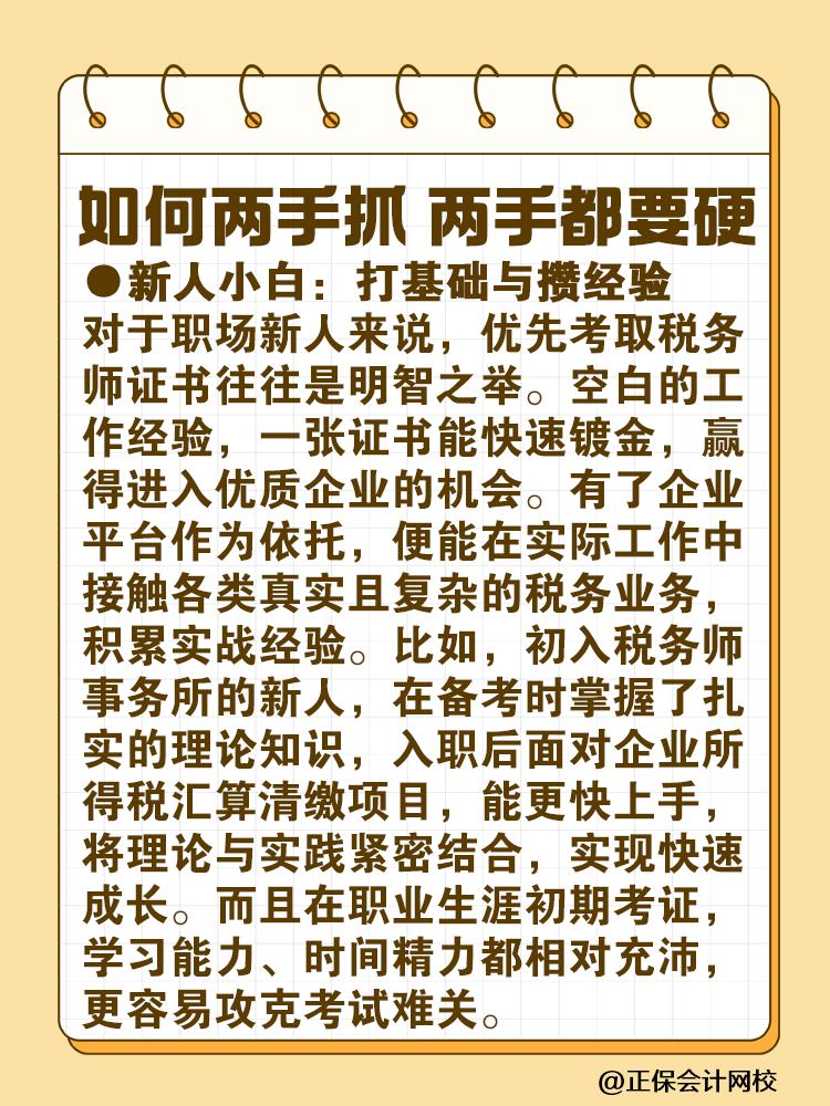 工作經(jīng)驗(yàn)與稅務(wù)師證書 到底哪個(gè)更重要？