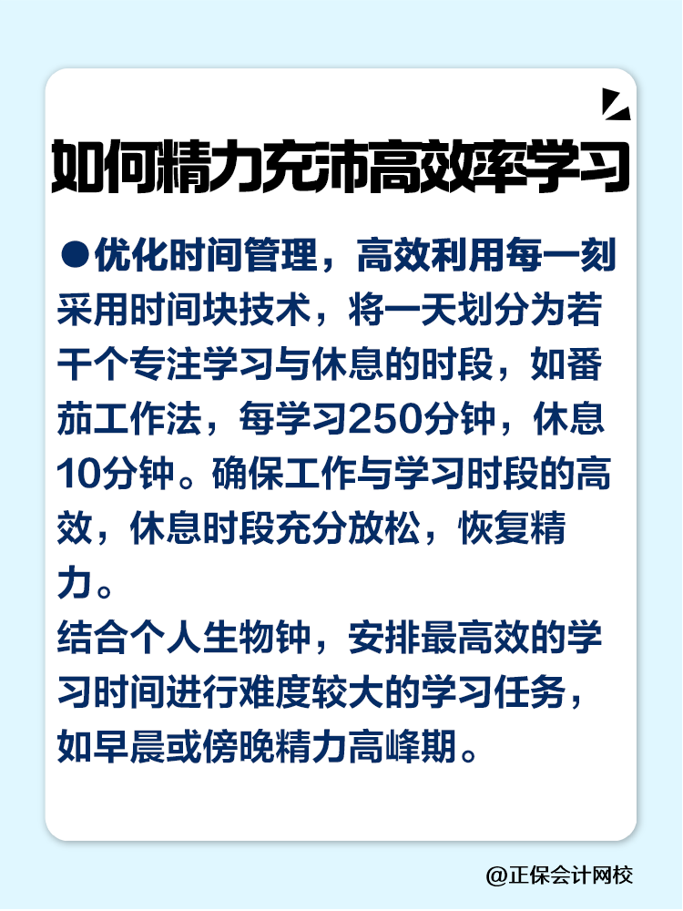 稅務師大齡考生如何精力充沛高效率的學習？