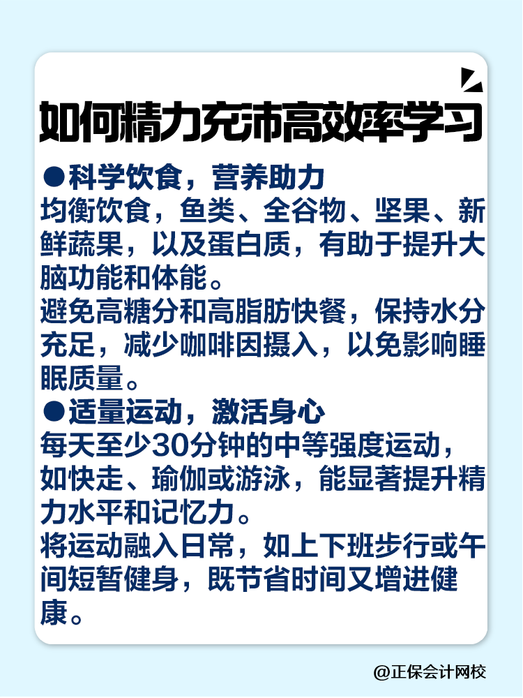 稅務師大齡考生如何精力充沛高效率的學習？