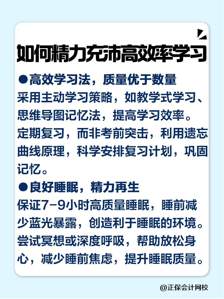 稅務師大齡考生如何精力充沛高效率的學習？