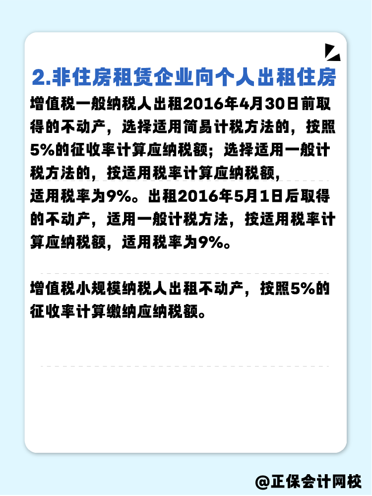 企業(yè)出租住房給員工 要繳納增值稅嗎？