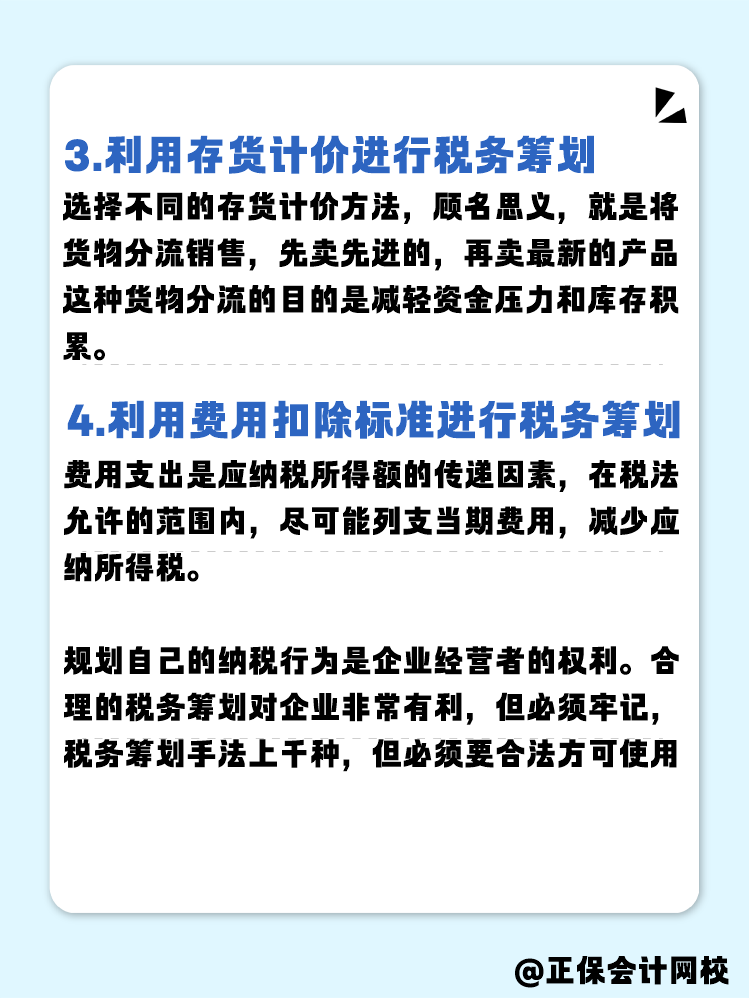 常見的稅籌方式有什么？