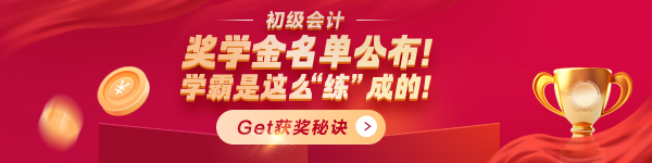 2024年初級(jí)獎(jiǎng)學(xué)金名單公布！驚喜揭秘>>