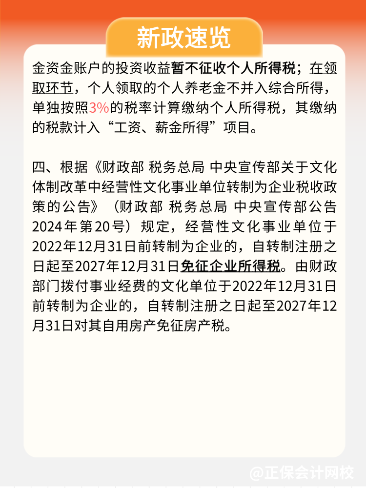 稅局提醒：1月，這些不容錯(cuò)過(guò)！