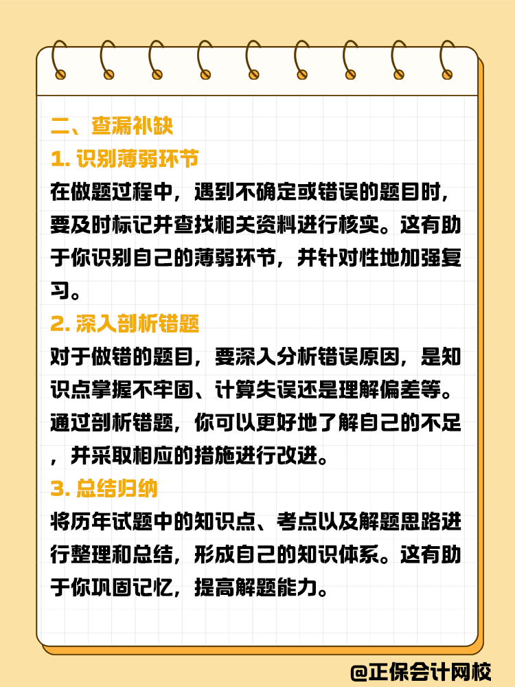 拒絕盲目刷題！教你如何高效利用歷年試題