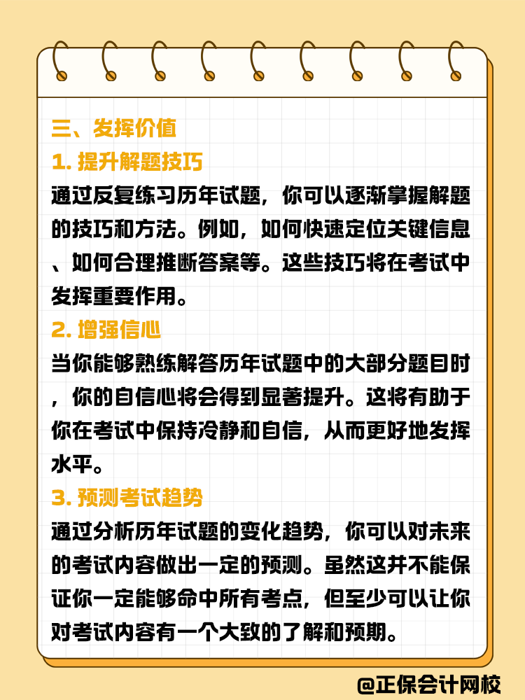 拒絕盲目刷題！教你如何高效利用歷年試題