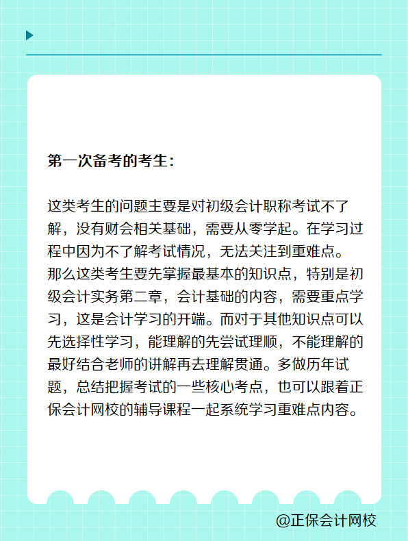 首次/再戰(zhàn)考生 如何備考2025年初級會計考試？