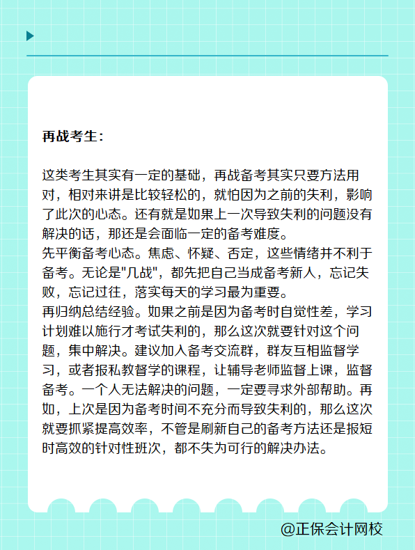 首次/再戰(zhàn)考生 如何備考2025年初級會計考試？