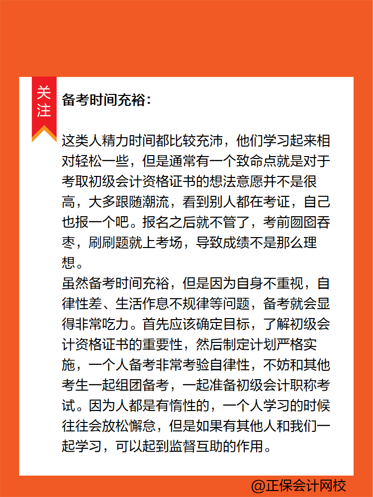 學(xué)習(xí)時(shí)間充裕or緊張 如何針對性備考2025年初級會計(jì)考試？