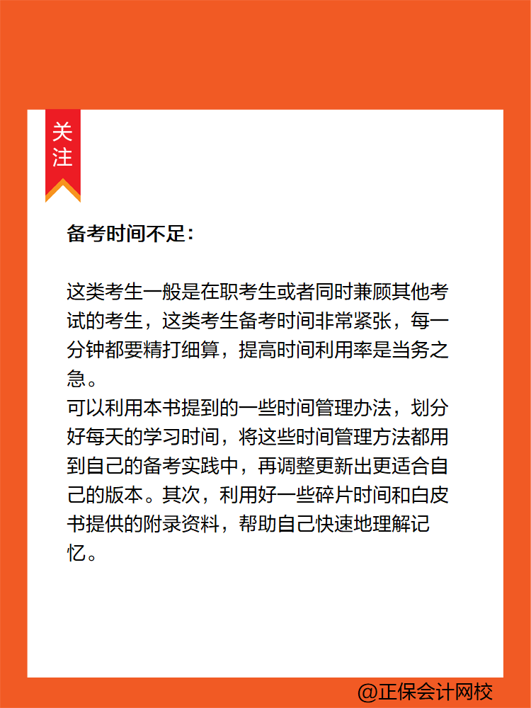 學(xué)習(xí)時(shí)間充裕or緊張 如何針對性備考2025年初級會計(jì)考試？