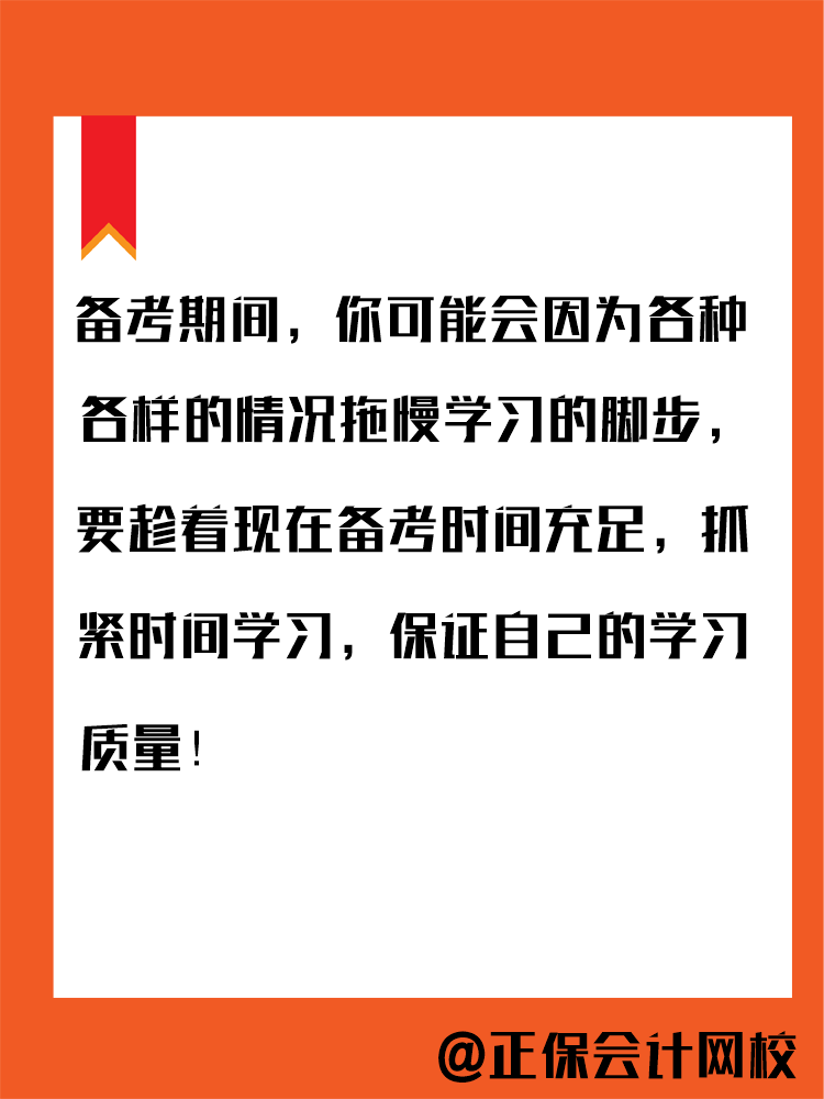 什么時(shí)候開始2025年中級(jí)會(huì)計(jì)備考合適？備考規(guī)劃來了！