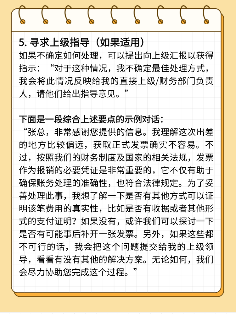 高管無票來報銷如何溝通？技巧講解！