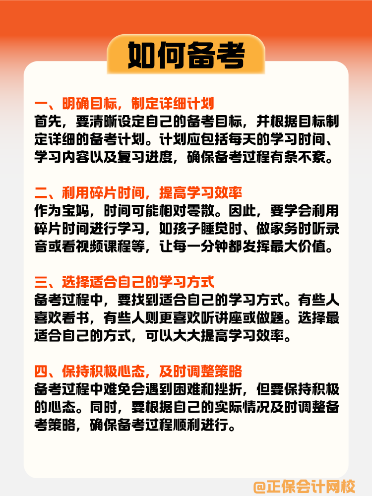 稅務(wù)師如何備考？大齡寶媽是這樣做的！