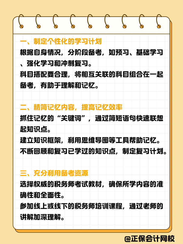 知識點太多記不住？如何高效備考稅務(wù)師？