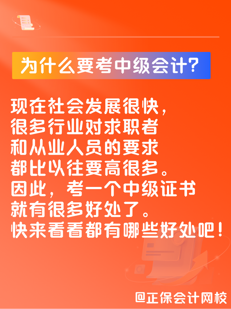 中級(jí)會(huì)計(jì)證書的含金量高嗎？為什么一定要拿下？