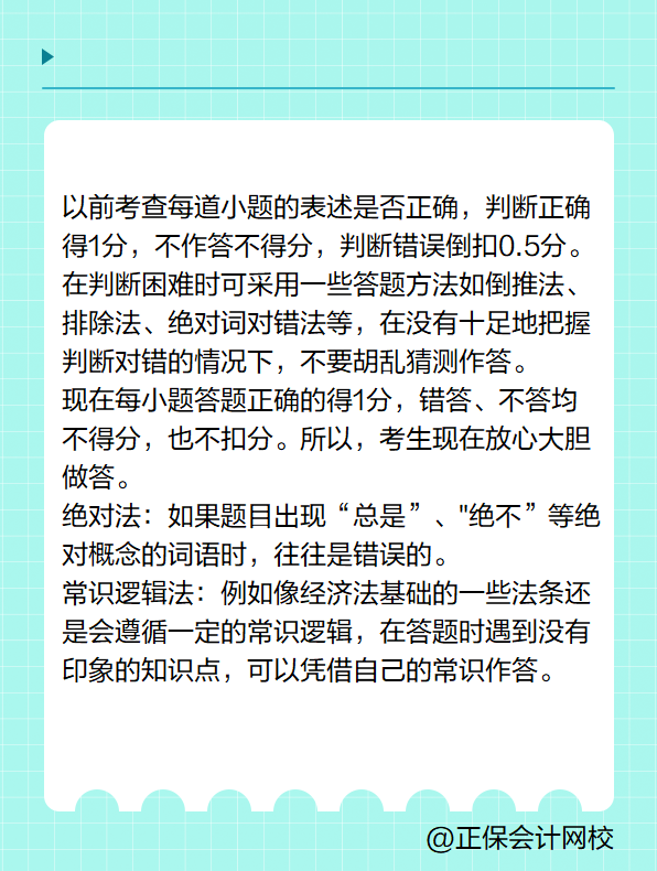 初級會計職稱考試答題技巧-判斷題