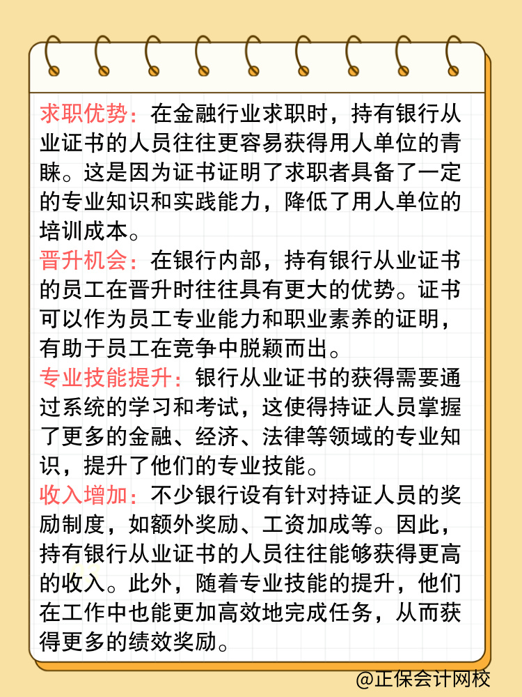 2025年銀行從業(yè)資格考試證書有什么價(jià)值？