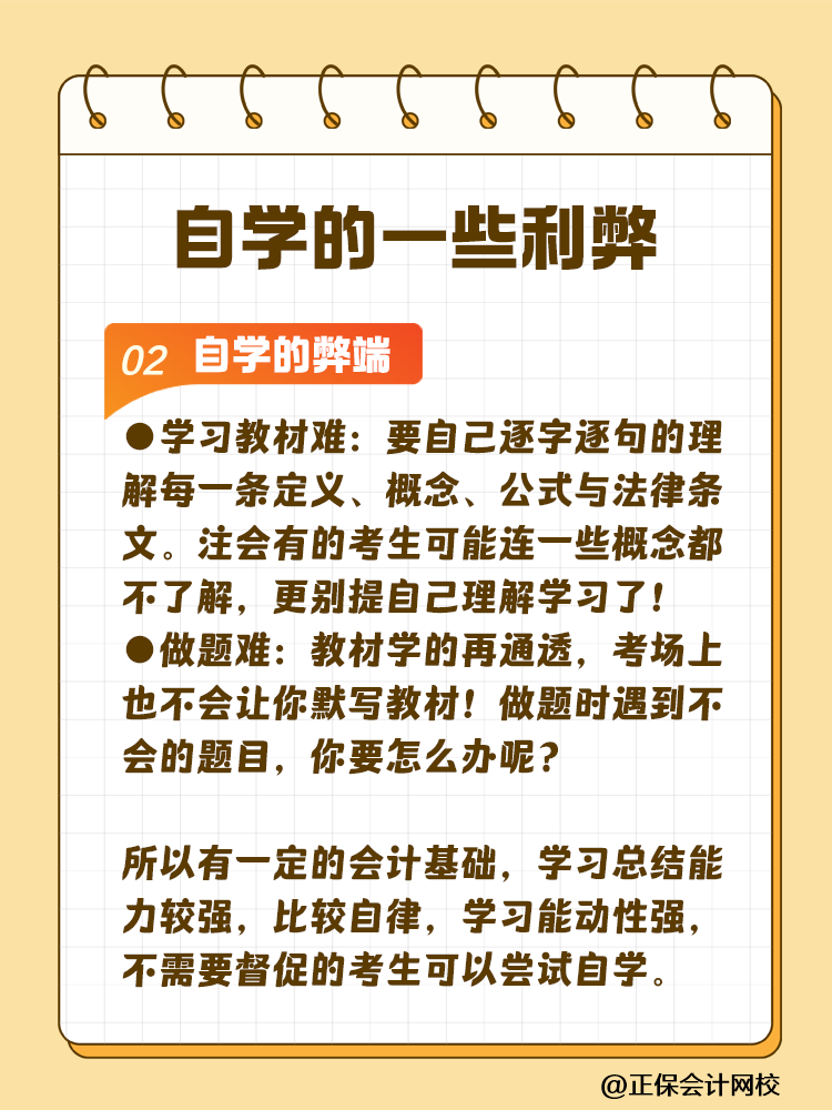 備考注會為什么大家都要報課呢？自學(xué)可行嗎？