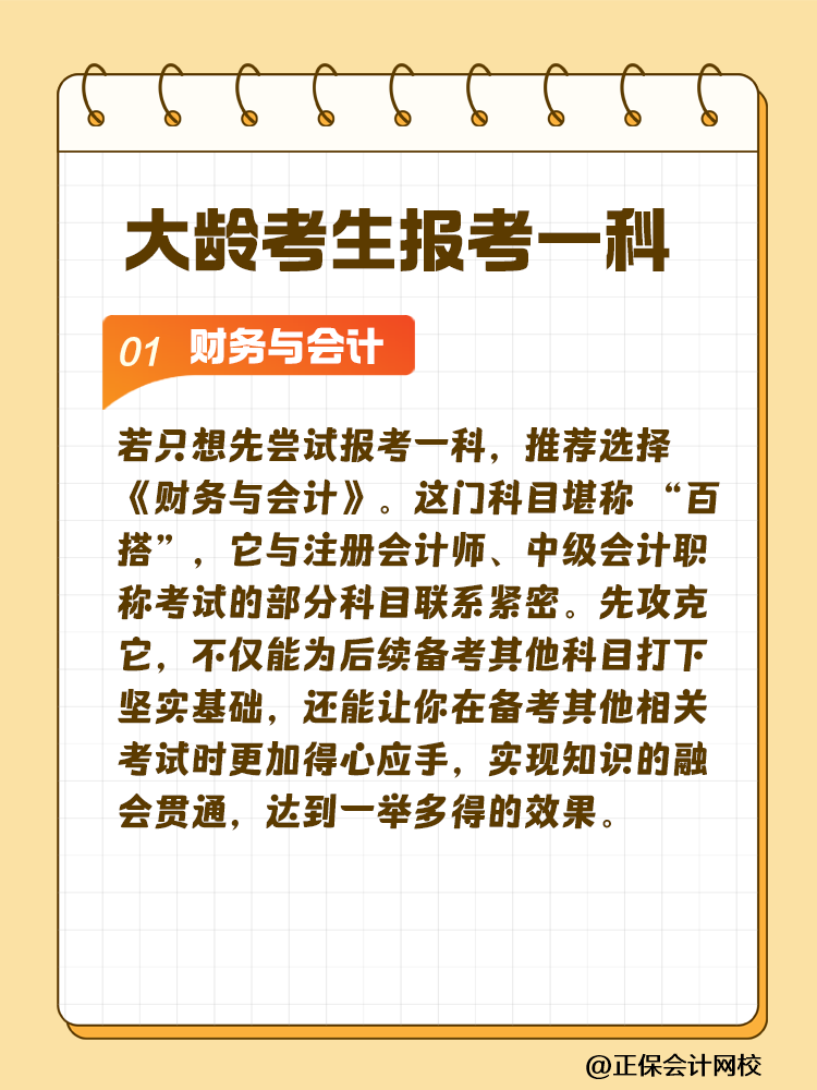 大齡考生備考稅務(wù)師 科目搭配建議這樣選！讓你事半功倍~