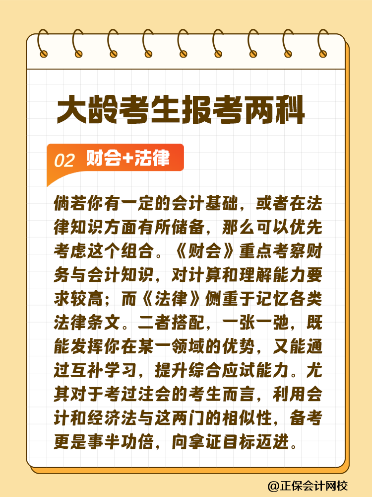 大齡考生備考稅務(wù)師 科目搭配建議這樣選！讓你事半功倍~