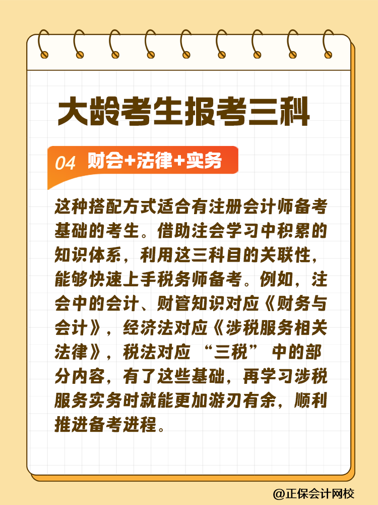 大齡考生備考稅務(wù)師 科目搭配建議這樣選！讓你事半功倍~