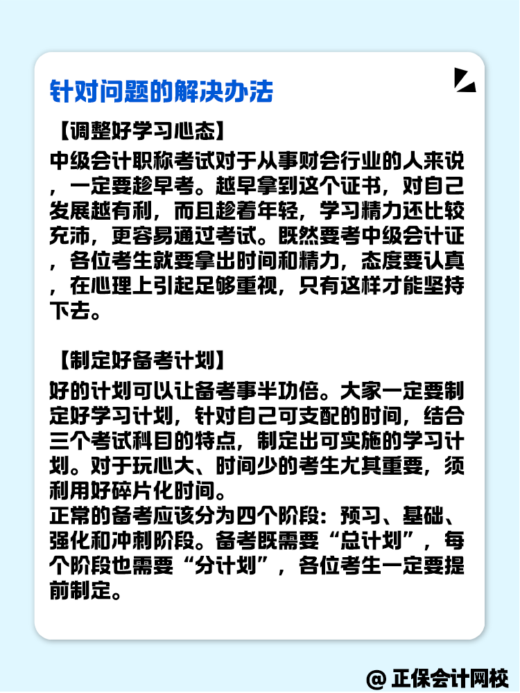 2025年中級會計備考 學(xué)習(xí)狀態(tài)不好怎么辦？