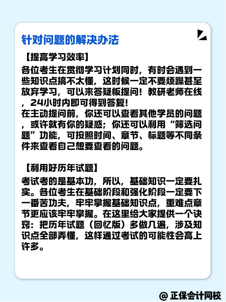 2025年中級會計備考 學(xué)習(xí)狀態(tài)不好怎么辦？