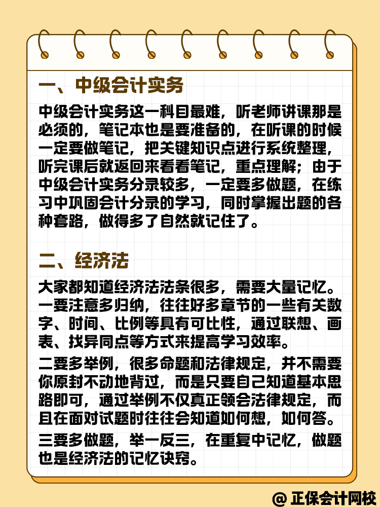 中級會計考試各科目的學習小技巧 快來看看！