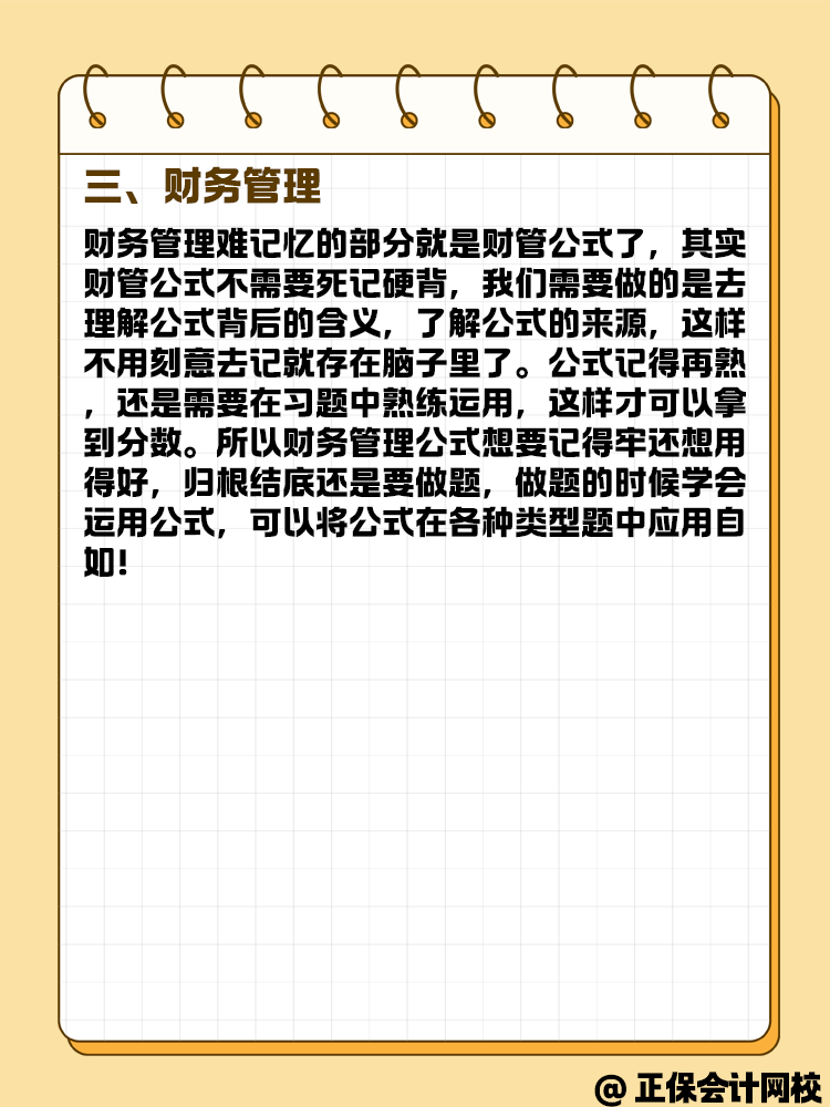 中級會計考試各科目的學習小技巧 快來看看！