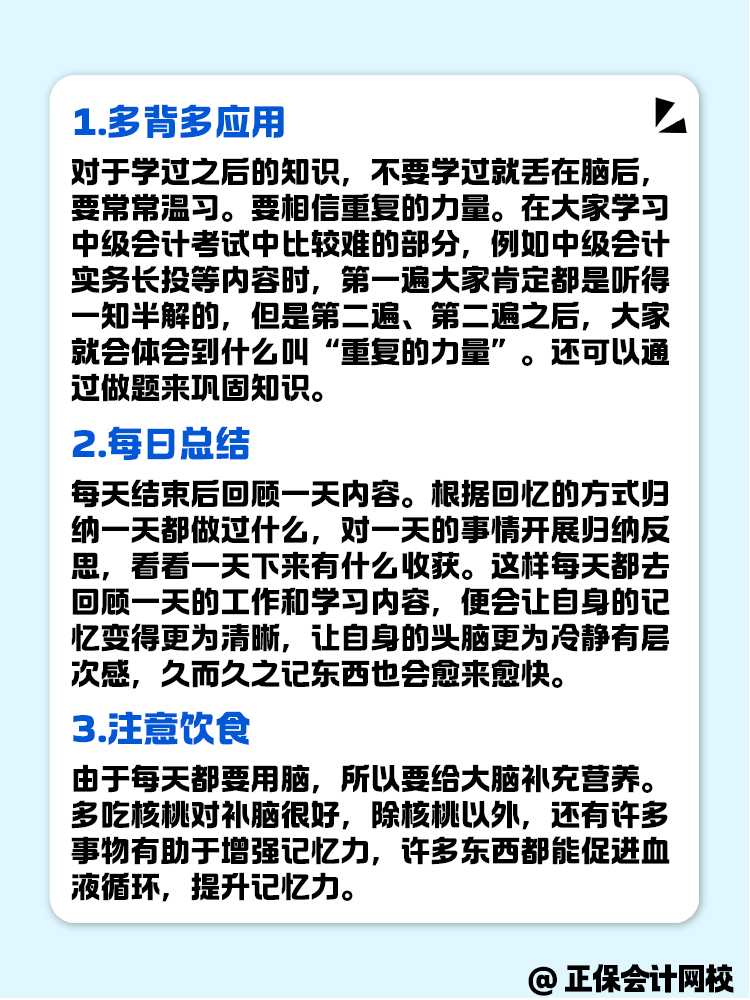 中級會計考試大齡考生要怎么備考 學(xué)習(xí)能更高效呢？