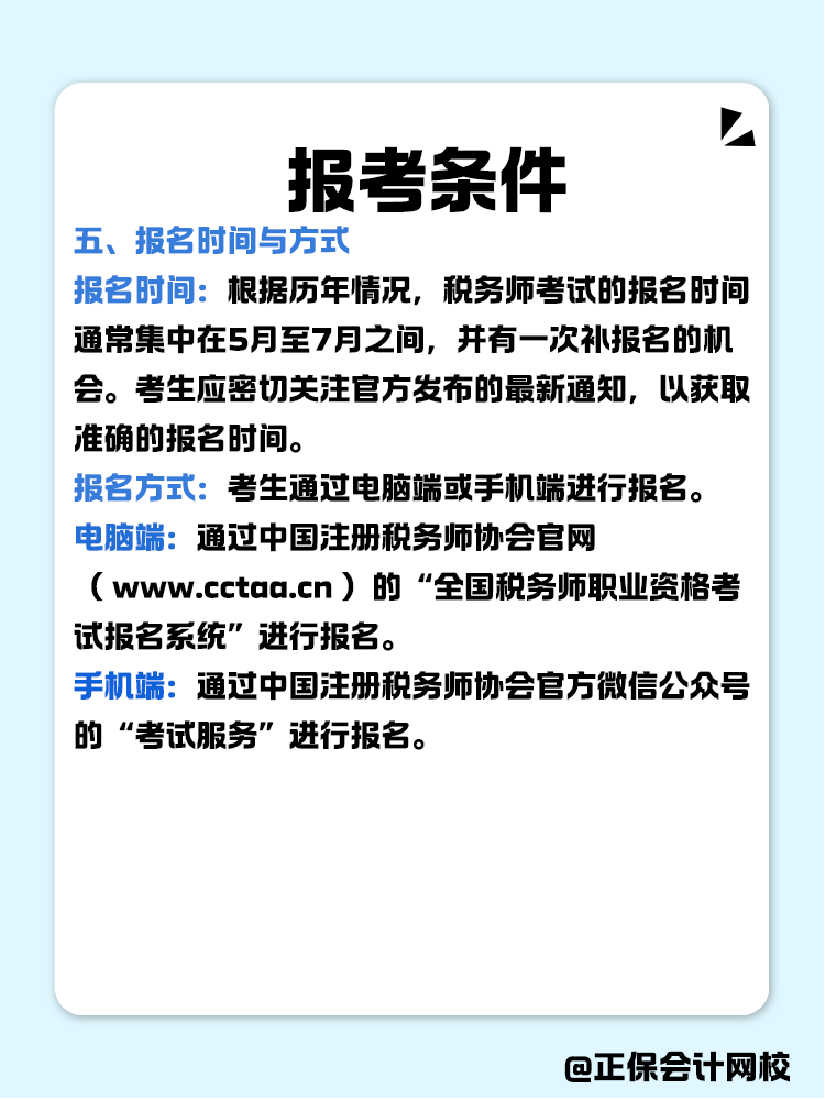 報考稅務(wù)師有限制嗎？報考條件有哪些？