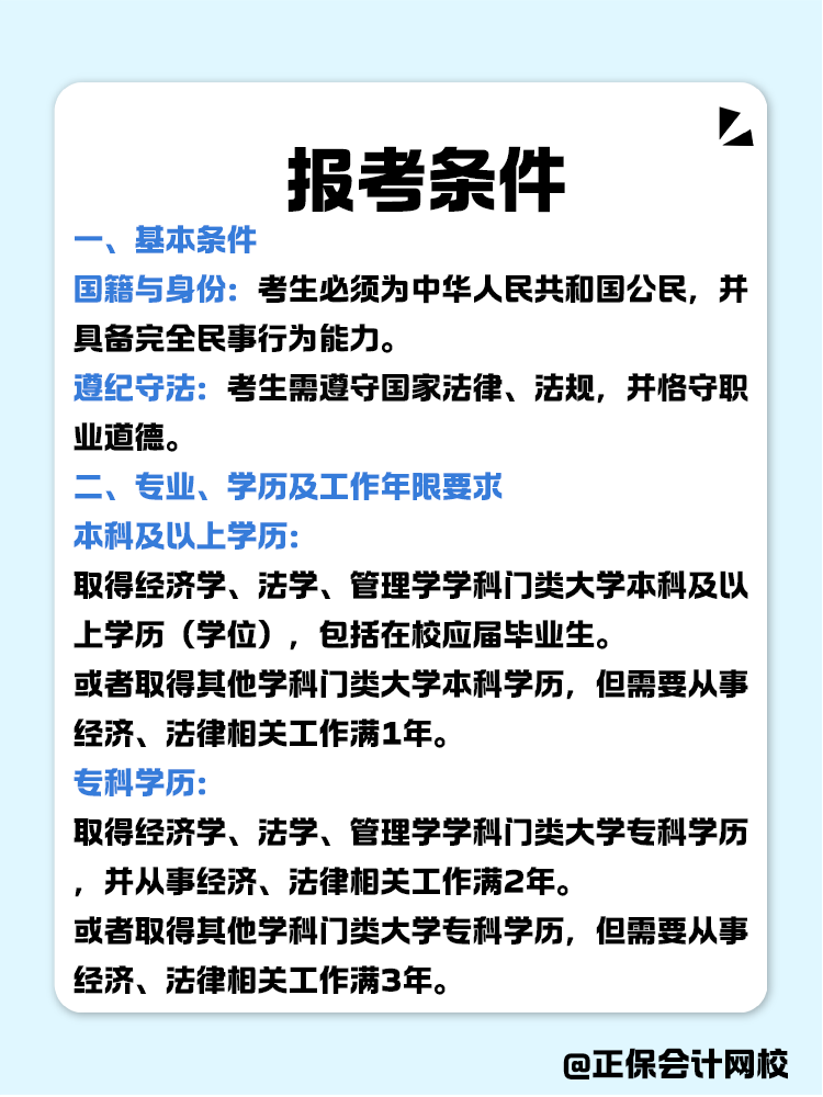 報考稅務(wù)師有限制嗎？報考條件有哪些？