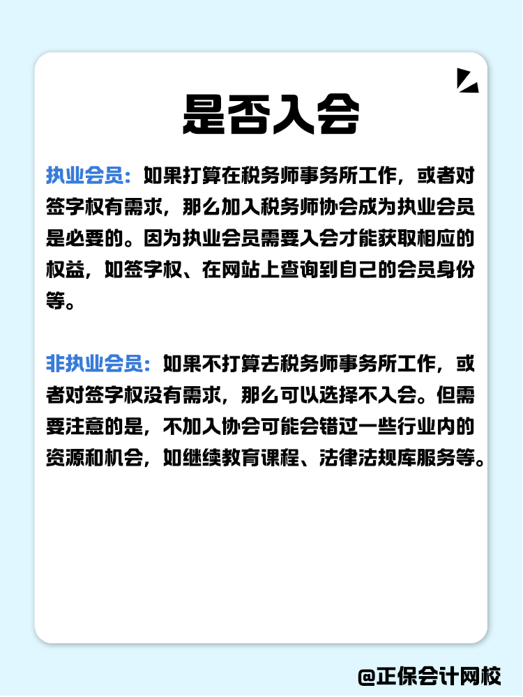  稅務(wù)師審核通過要不要入會(huì)？入會(huì)流程有哪些？