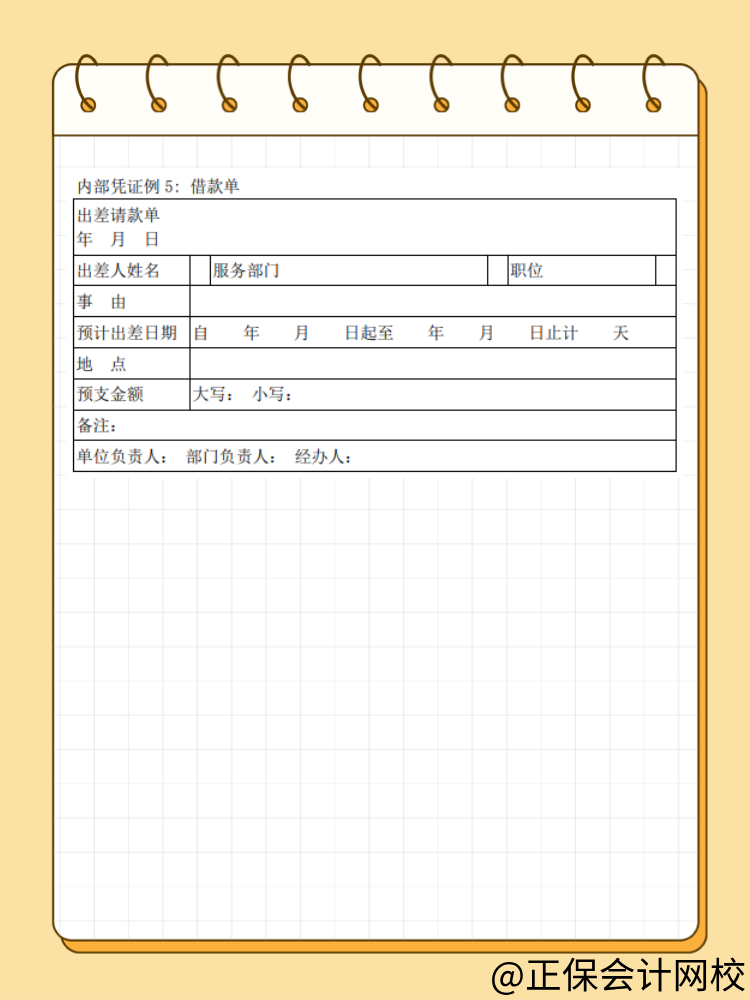 稅前扣除憑證中的內(nèi)部憑證具體是指什么？詳細(xì)舉例！