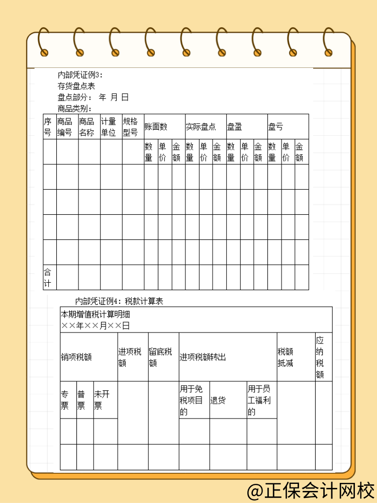 稅前扣除憑證中的內(nèi)部憑證具體是指什么？詳細(xì)舉例！