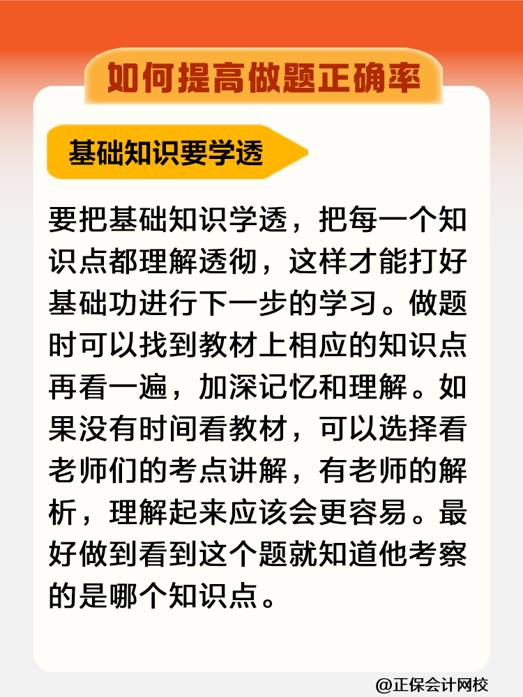 一聽就會(huì)一做就廢！稅務(wù)師考試如何提高做題正確率？