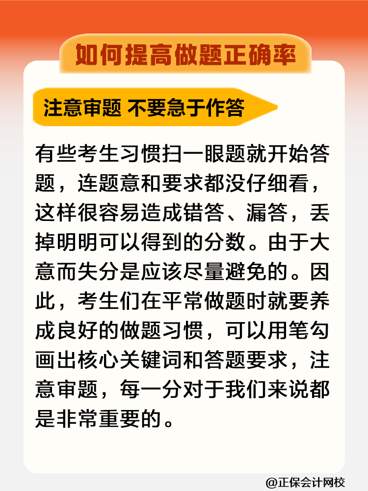 一聽就會(huì)一做就廢！稅務(wù)師考試如何提高做題正確率？